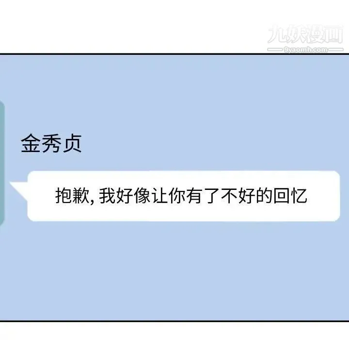 有什么了不起的! - 第46话 - page 65