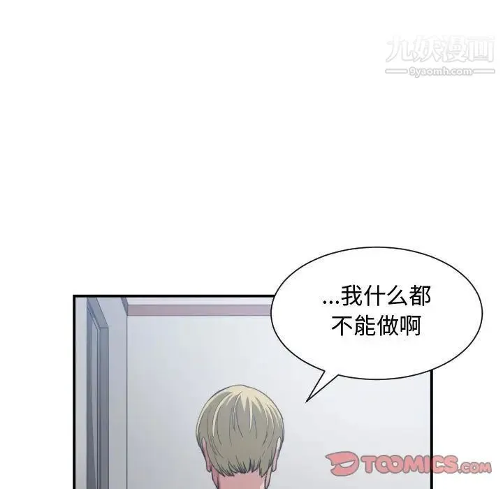 有什么了不起的! - 第46话 - page 66