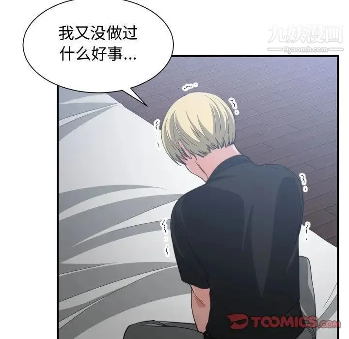 有什么了不起的! - 第46话 - page 70