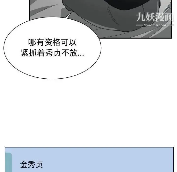 有什么了不起的! - 第46话 - page 71