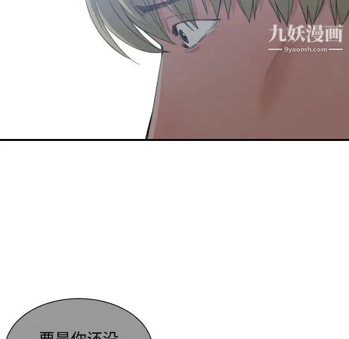 有什么了不起的! - 第46话 - page 73