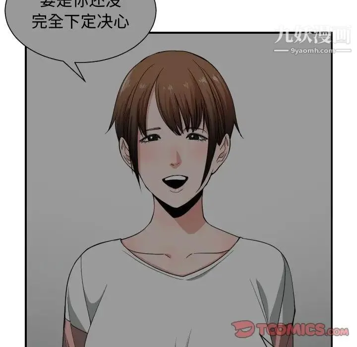 有什么了不起的! - 第46话 - page 74