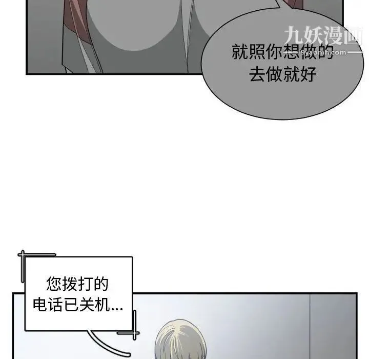 有什么了不起的! - 第46话 - page 75