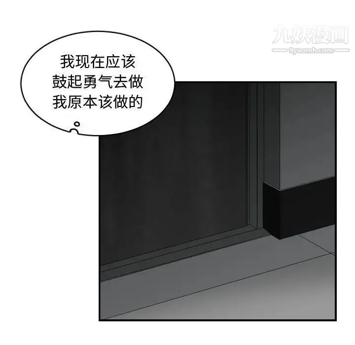 有什么了不起的! - 第46话 - page 79