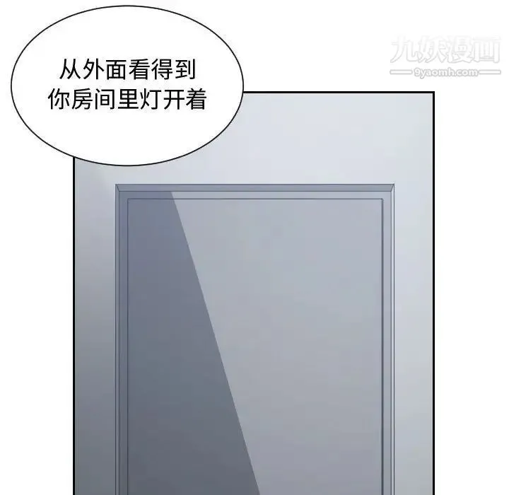 有什么了不起的! - 第46话 - page 87
