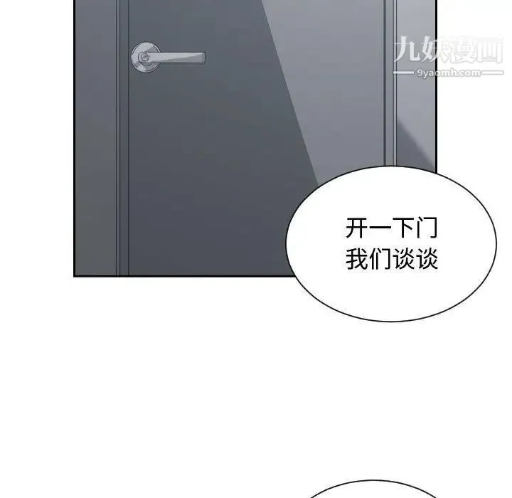 有什么了不起的! - 第46话 - page 88