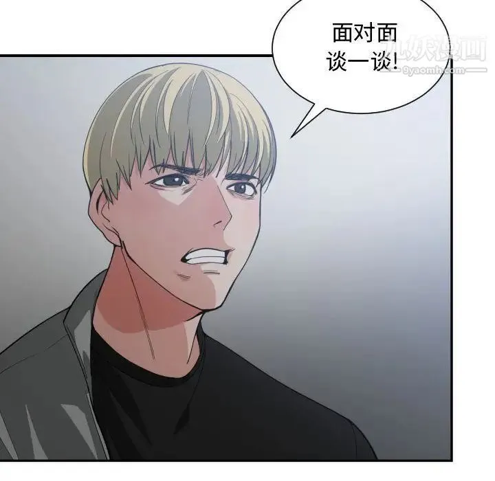 有什么了不起的! - 第46话 - page 89