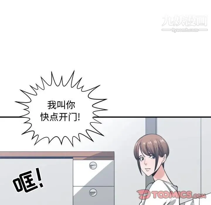 有什么了不起的! - 第46话 - page 90