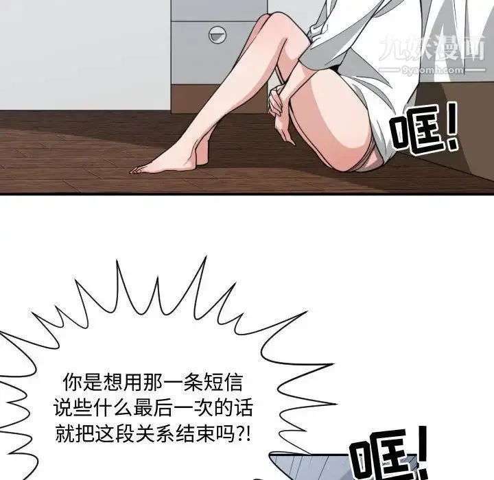 有什么了不起的! - 第46话 - page 91