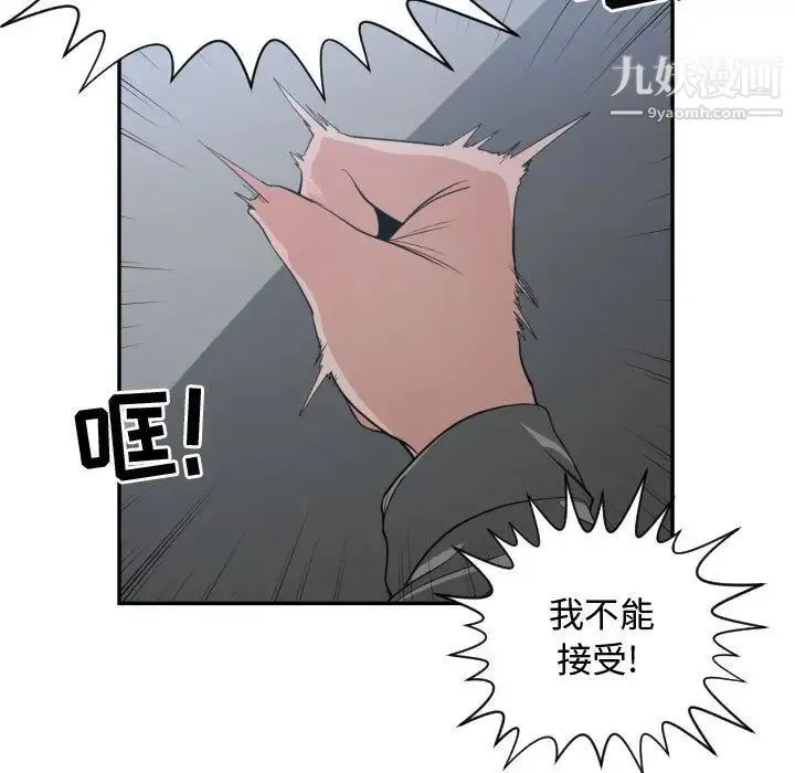 有什么了不起的! - 第46话 - page 92