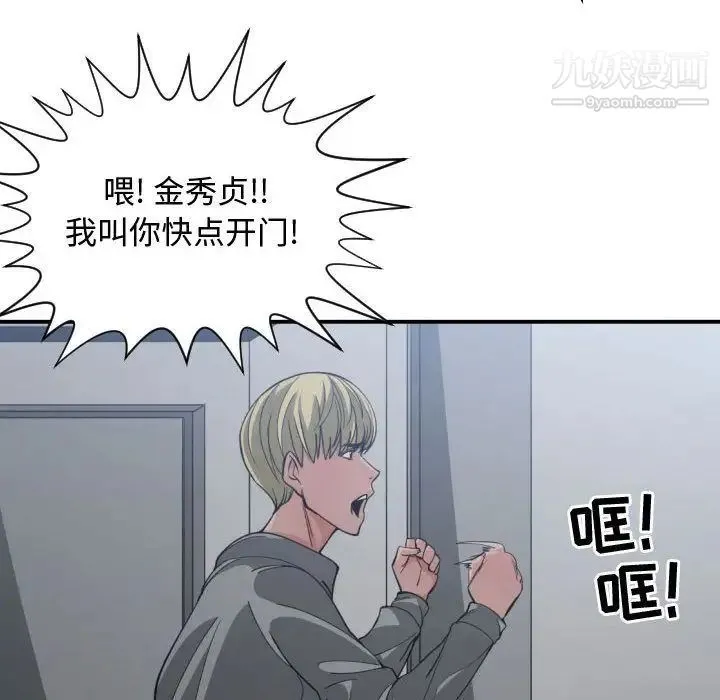 有什么了不起的! - 第46话 - page 93