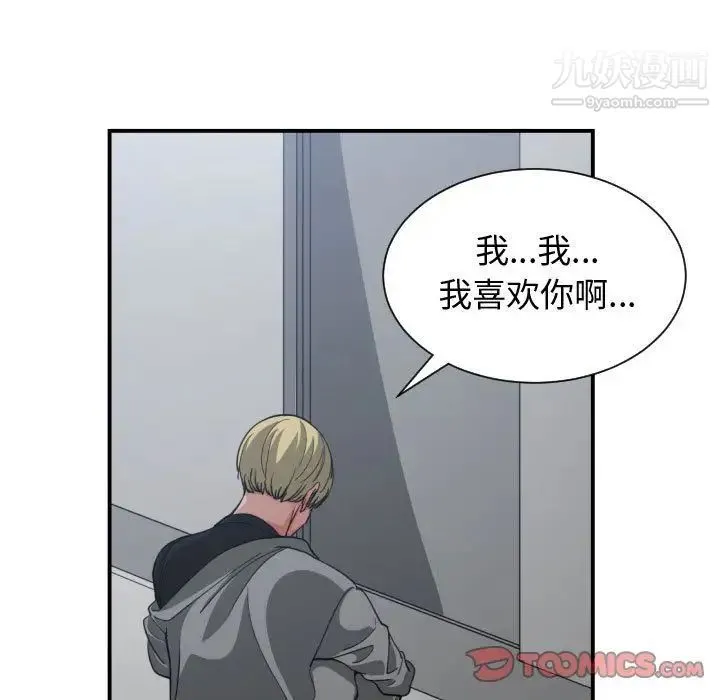 有什么了不起的! - 第46话 - page 98