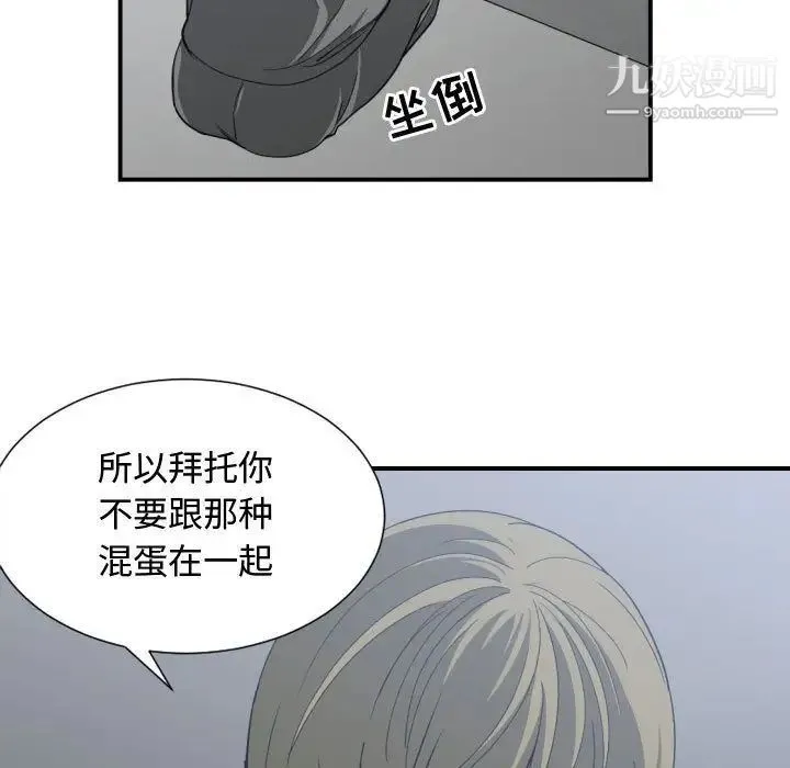 有什么了不起的! - 第46话 - page 99