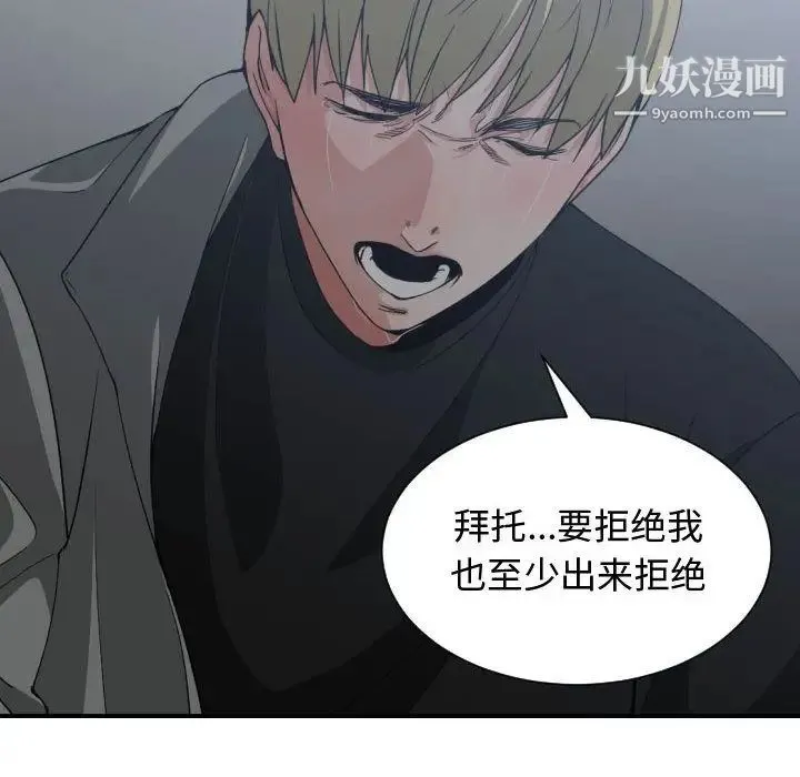 有什么了不起的! - 第46话 - page 100