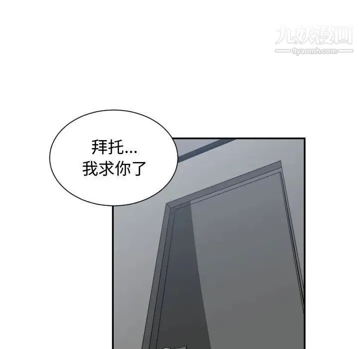 有什么了不起的! - 第46话 - page 101