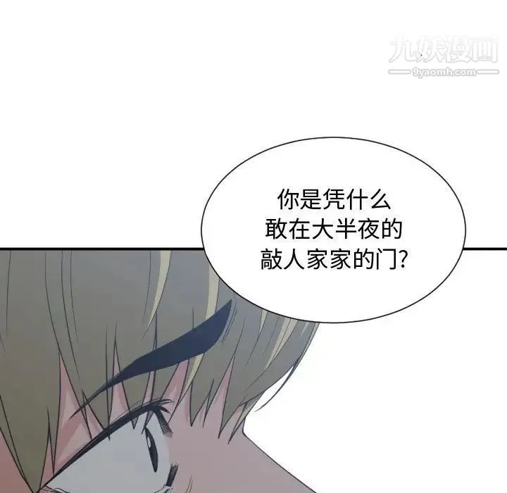 有什么了不起的! - 第46话 - page 105
