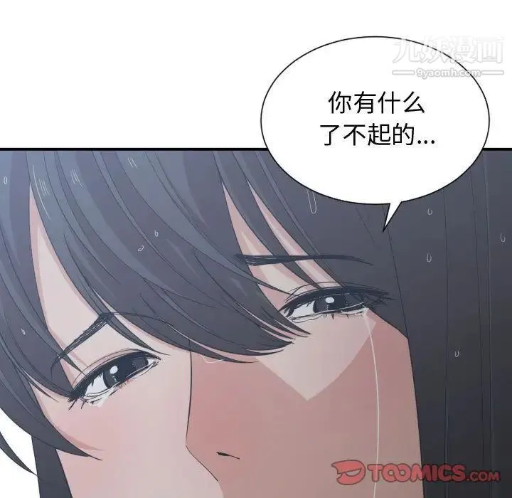 有什么了不起的! - 第46话 - page 110