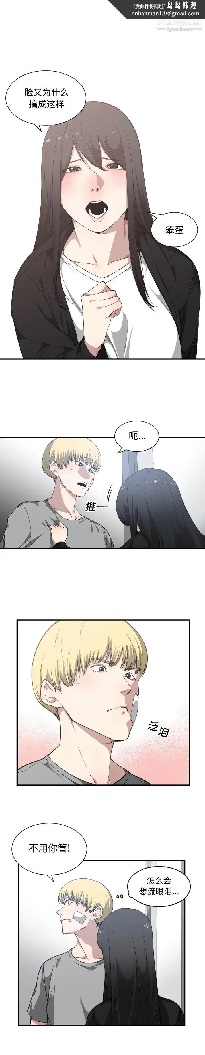 有什么了不起的! - 第19话 - page 1