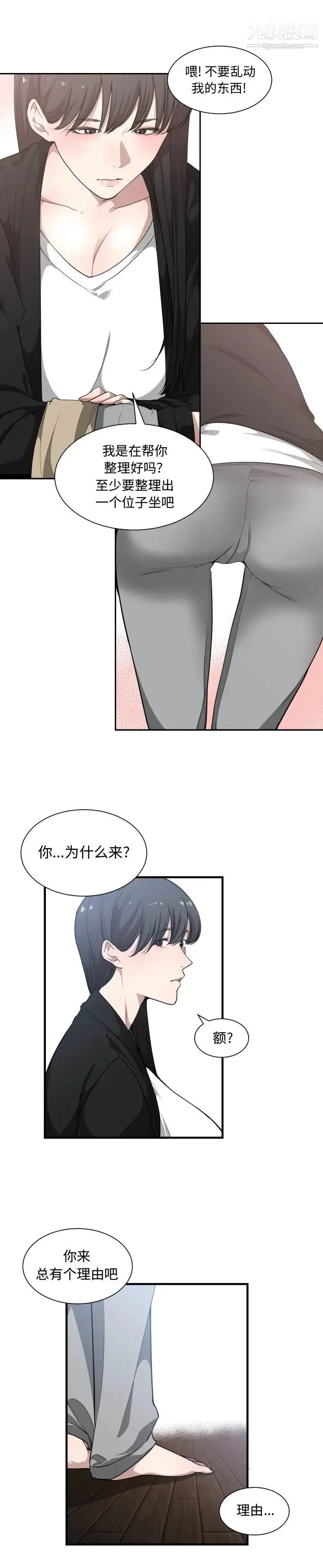 有什么了不起的! - 第19话 - page 3