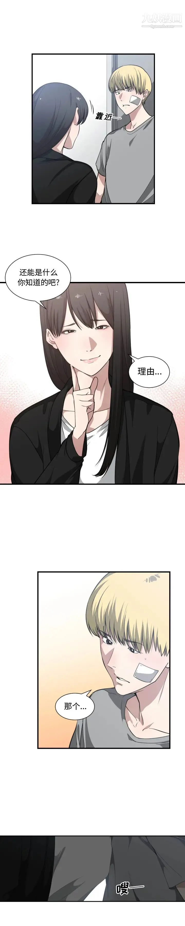 有什么了不起的! - 第19话 - page 4