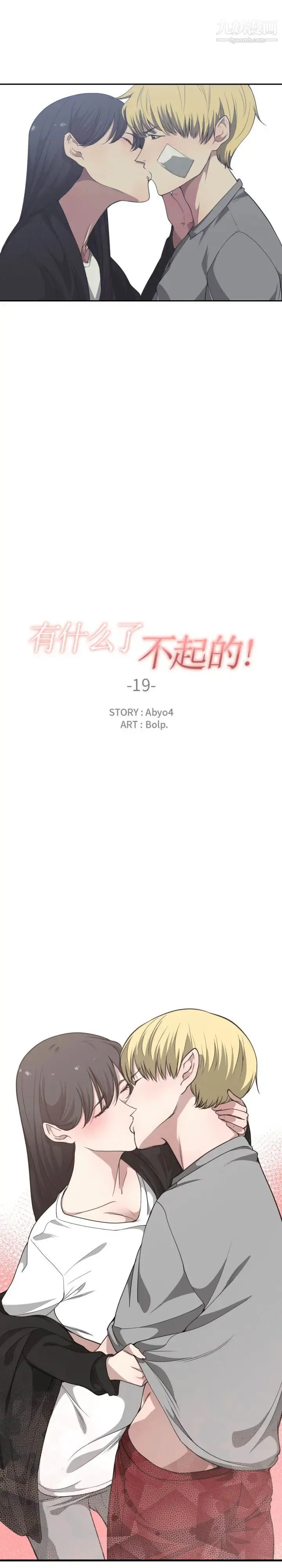 有什么了不起的! - 第19话 - page 5