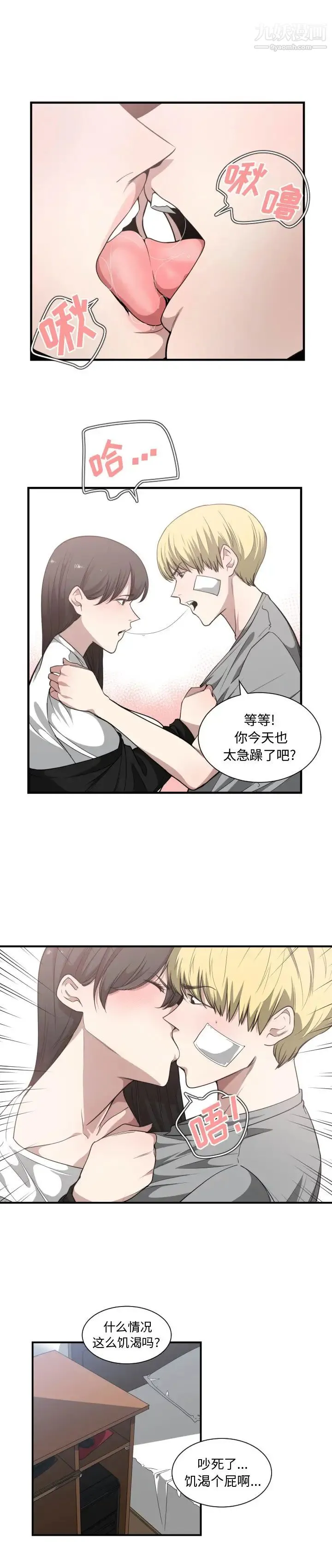 有什么了不起的! - 第19话 - page 6