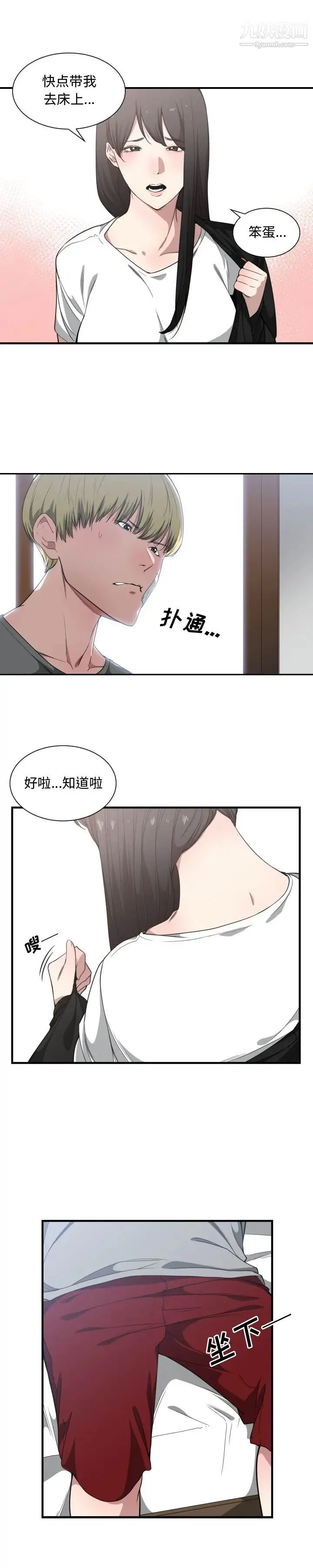 有什么了不起的! - 第19话 - page 7