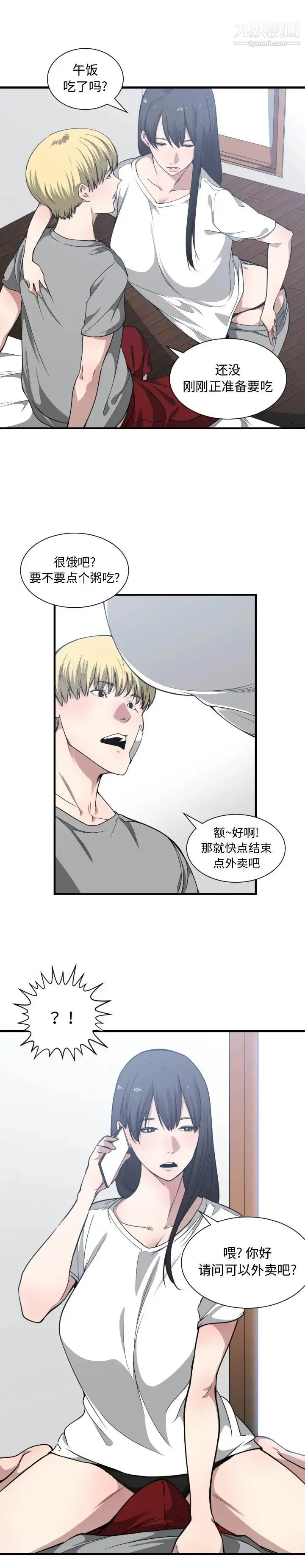 有什么了不起的! - 第19话 - page 8