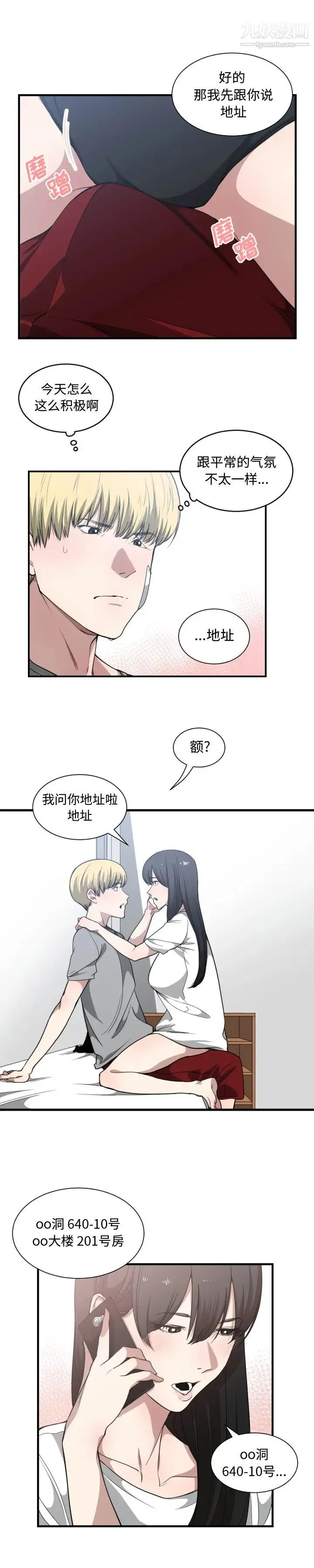有什么了不起的! - 第19话 - page 9
