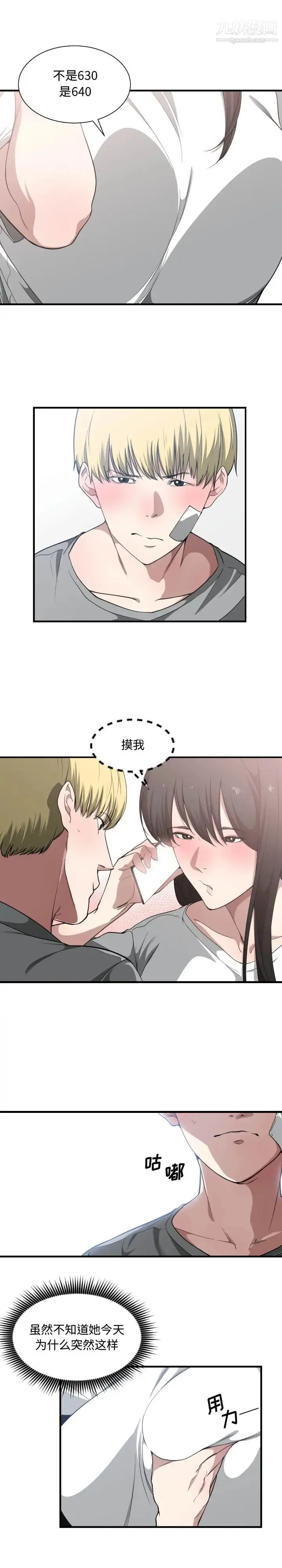 有什么了不起的! - 第19话 - page 10