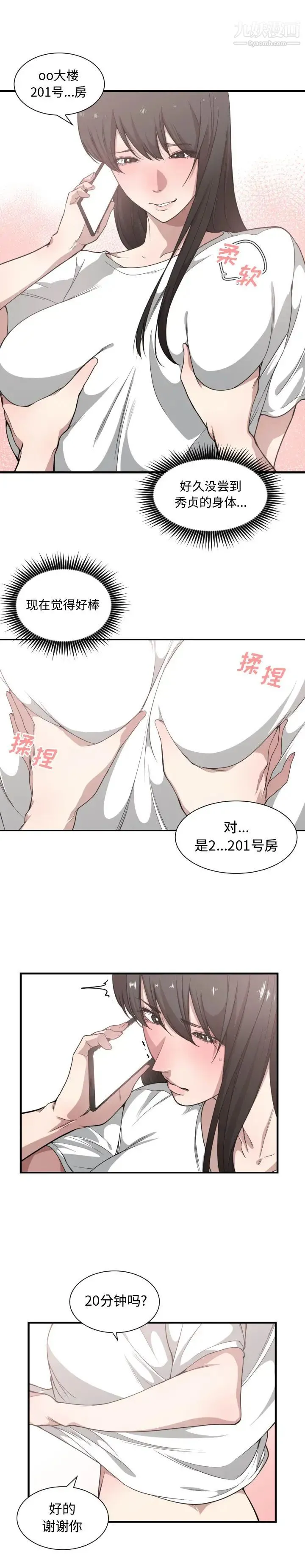 有什么了不起的! - 第19话 - page 11