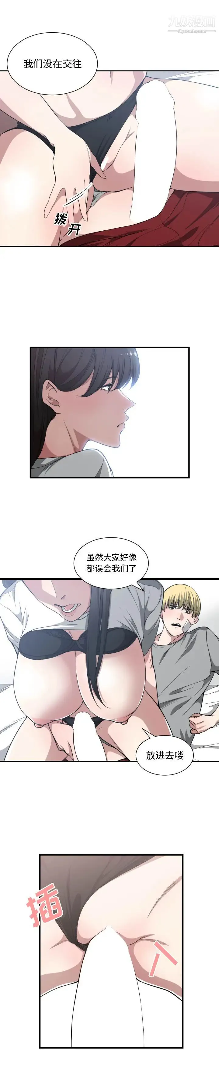 有什么了不起的! - 第19话 - page 16