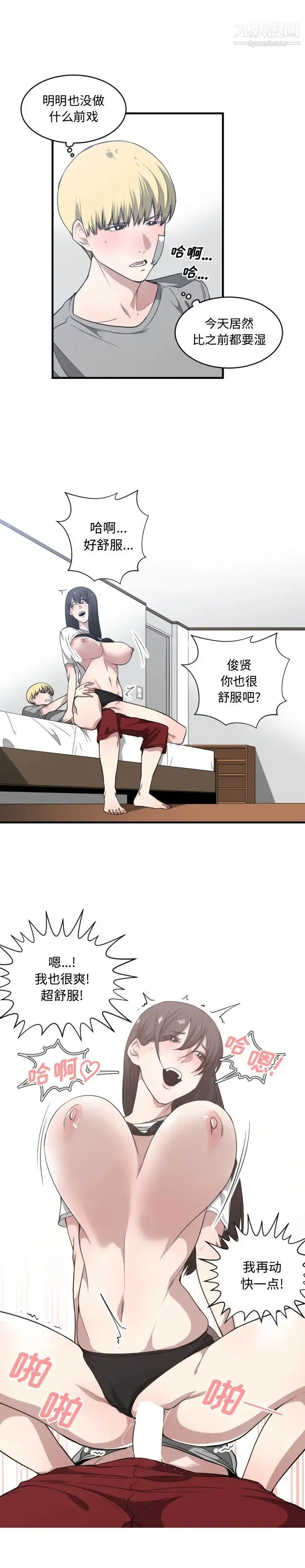 有什么了不起的! - 第19话 - page 18
