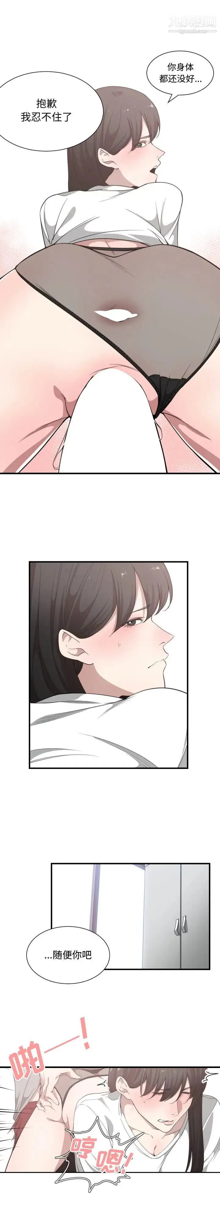 有什么了不起的! - 第19话 - page 20
