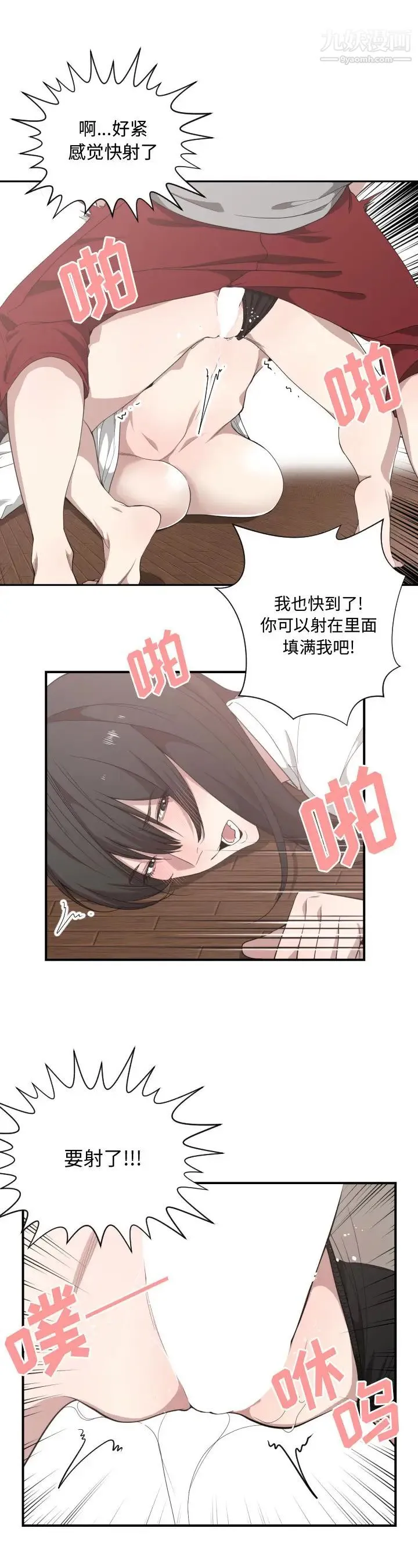 有什么了不起的! - 第19话 - page 21