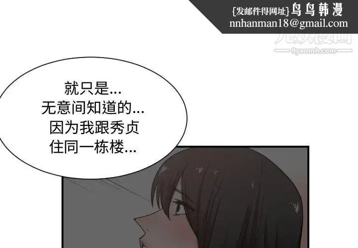 有什么了不起的! - 第14话 - page 1