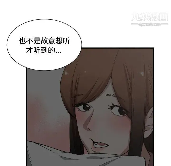有什么了不起的! - 第14话 - page 8