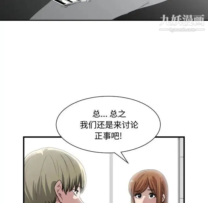 有什么了不起的! - 第14话 - page 26