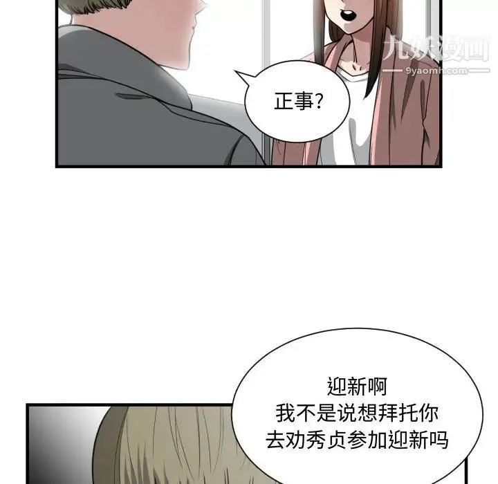 有什么了不起的! - 第14话 - page 27