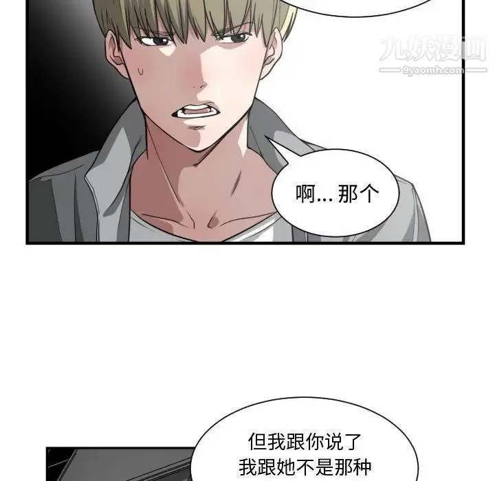 有什么了不起的! - 第14话 - page 28
