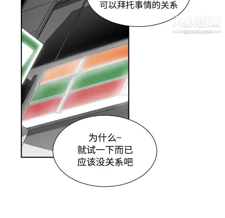 有什么了不起的! - 第14话 - page 29