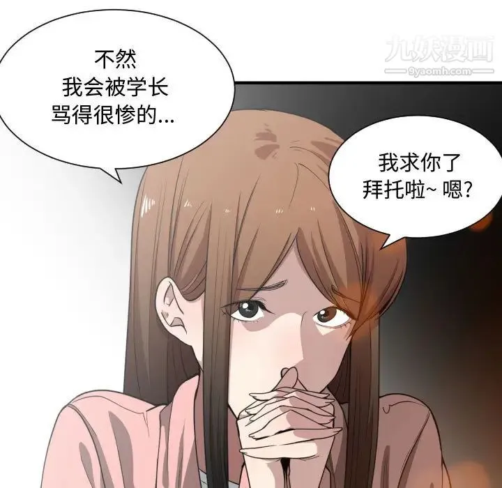 有什么了不起的! - 第14话 - page 30