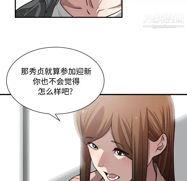 有什么了不起的! - 第14话 - page 35