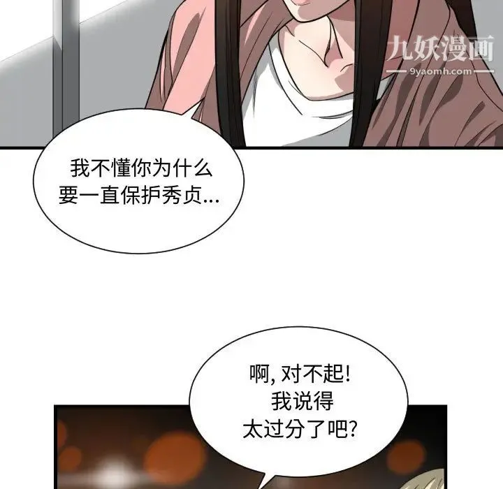 有什么了不起的! - 第14话 - page 36
