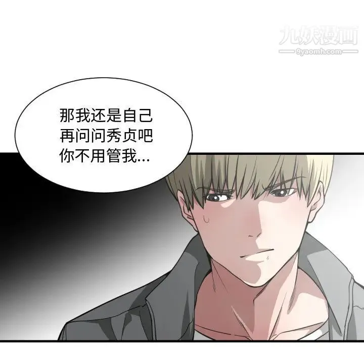 有什么了不起的! - 第14话 - page 38