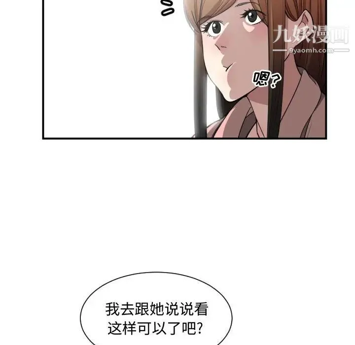 有什么了不起的! - 第14话 - page 45