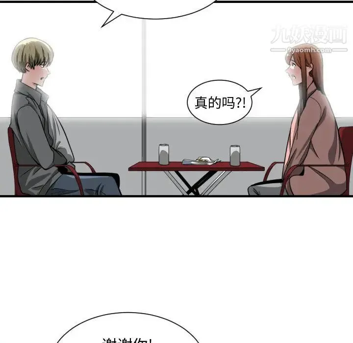 有什么了不起的! - 第14话 - page 46