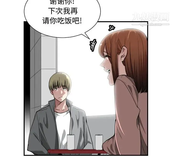 有什么了不起的! - 第14话 - page 47