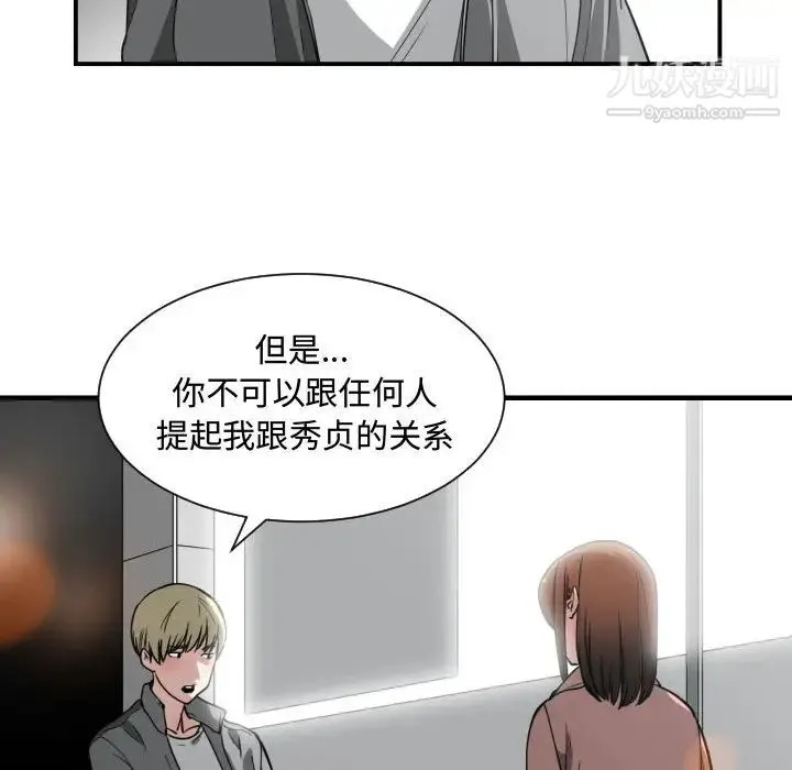 有什么了不起的! - 第14话 - page 49