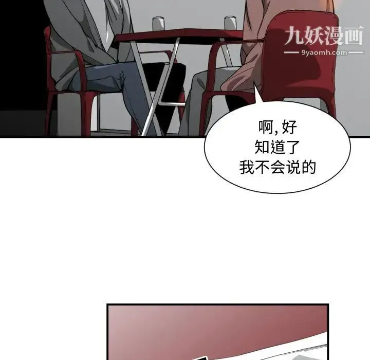 有什么了不起的! - 第14话 - page 50